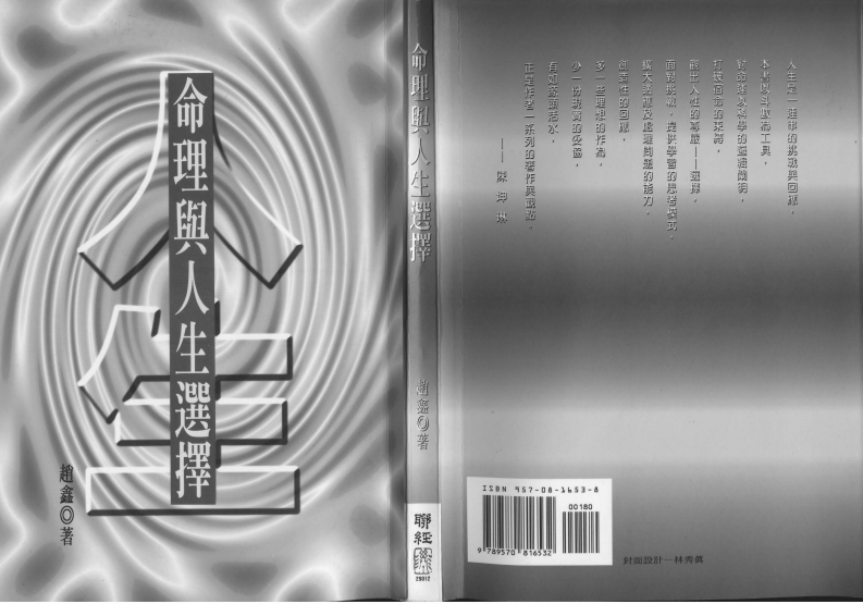 赵鑫-命理与人生选择