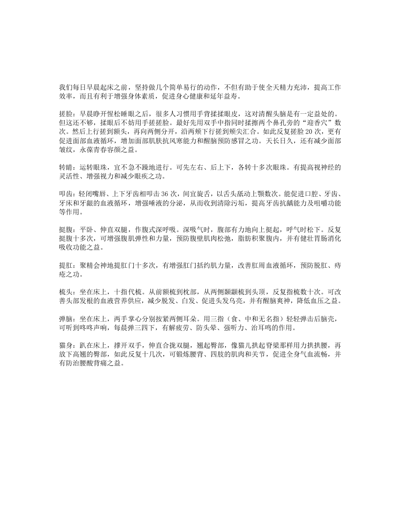 起床前的养生-四书格