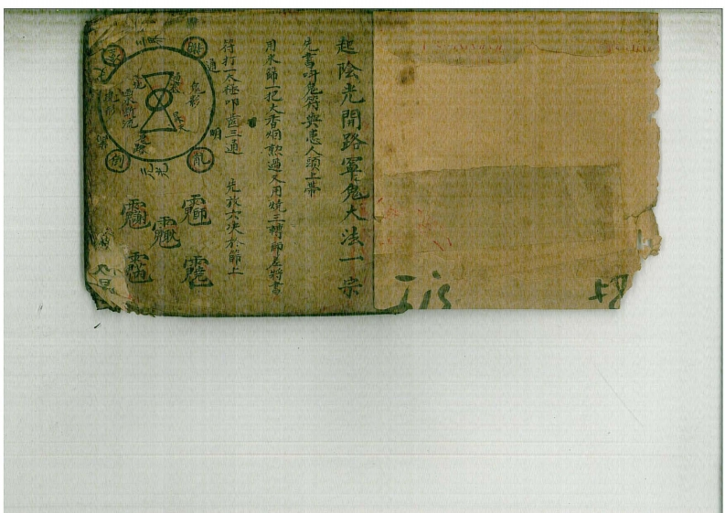 起阴光开路窧鬼大法一宗原-四书格