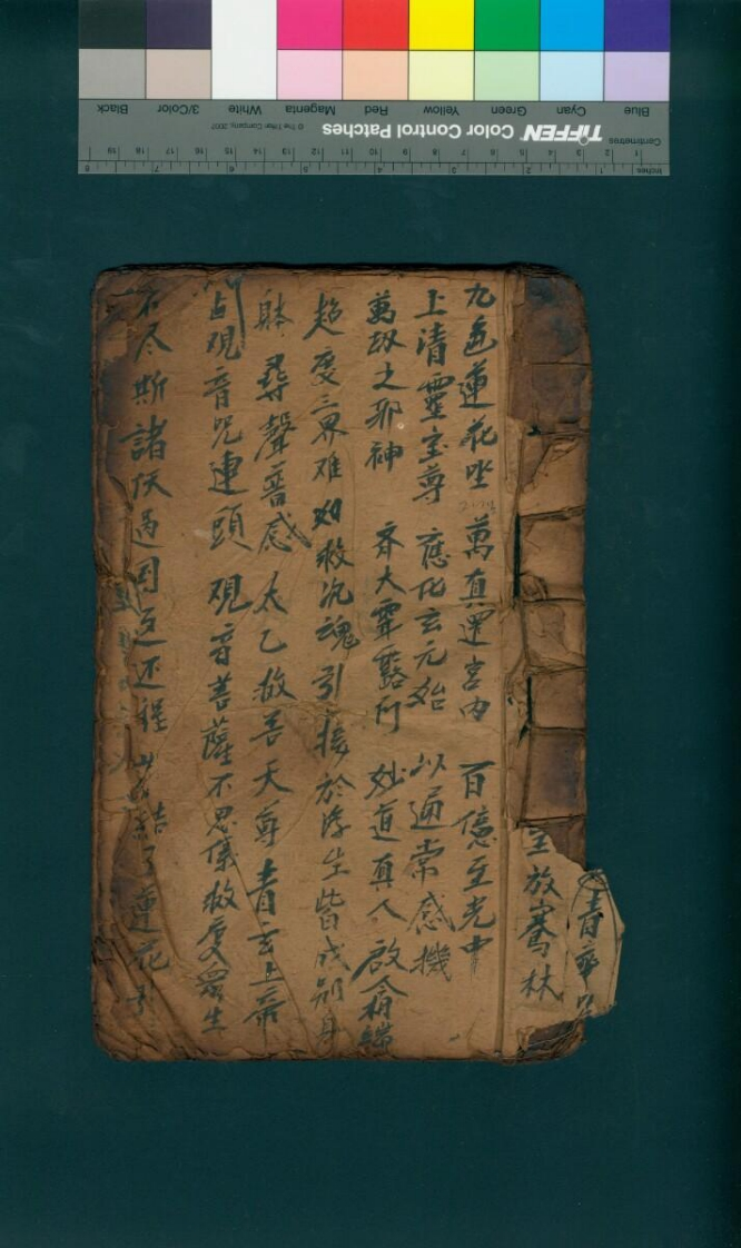 超度龙王瓒占救苦咒-四书格