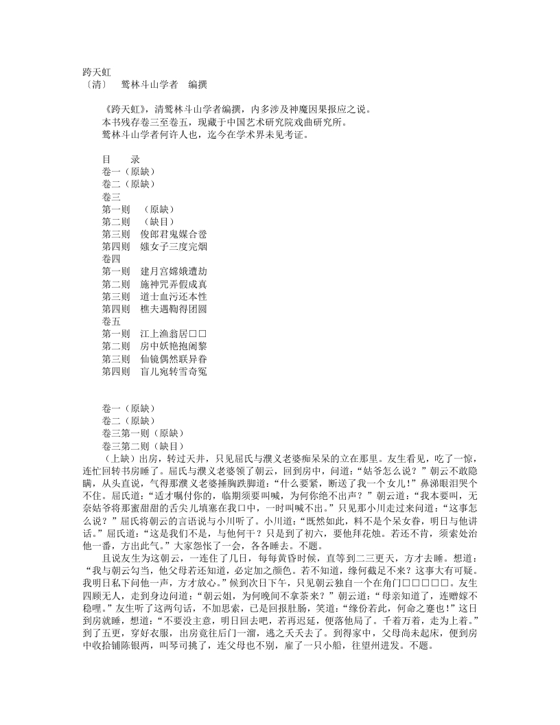 跨天虹-清-鹫林斗山学者