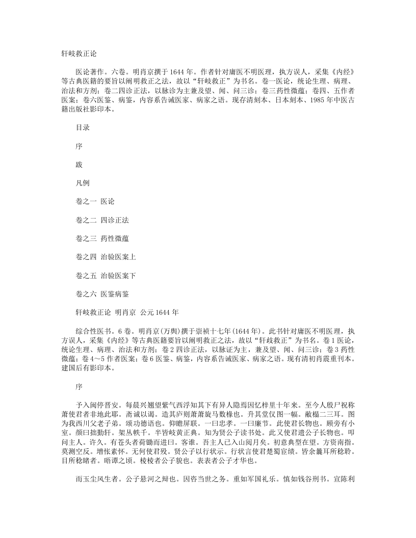 轩岐救正论