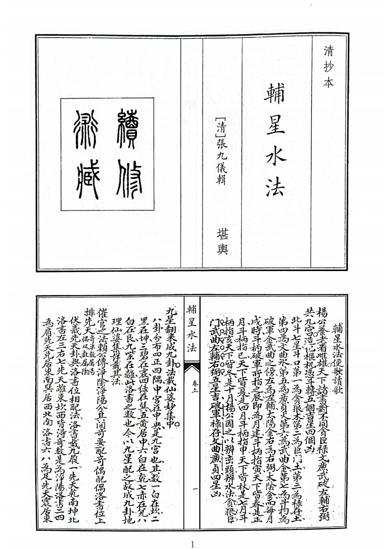 转星水法-四书格