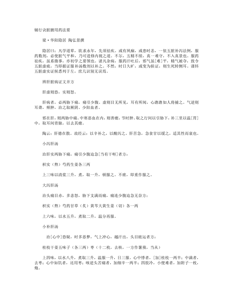 辅行诀脏腑用药法要