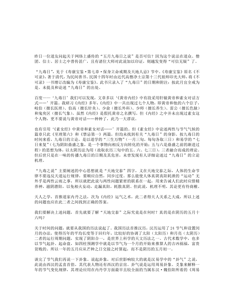 辟五月九毒之谬-四书格