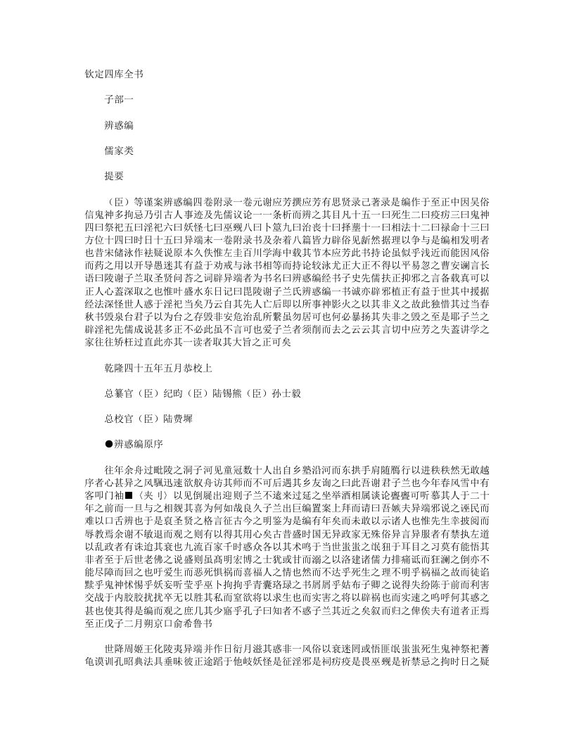 辨惑编-元-谢应芳