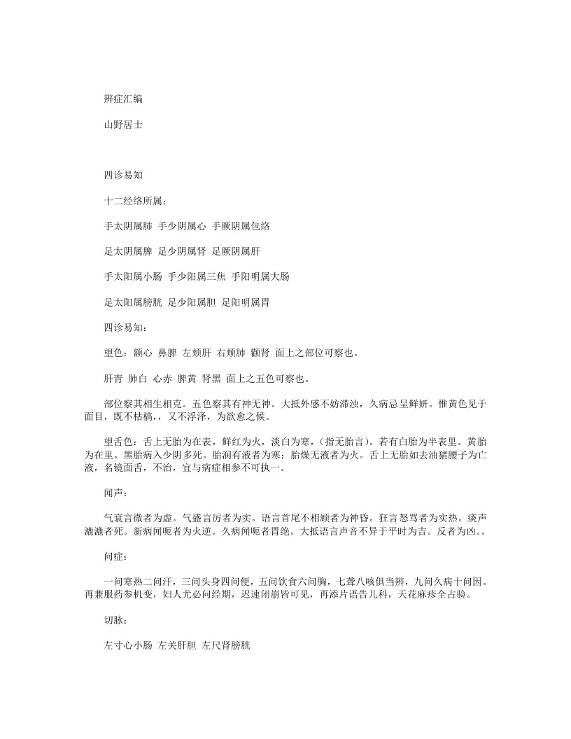 辨症汇编