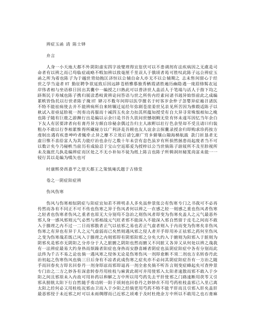 辨症玉函