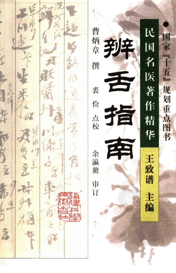 辨舌指南（高清版）-四书格