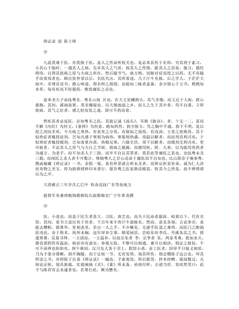 辨证录