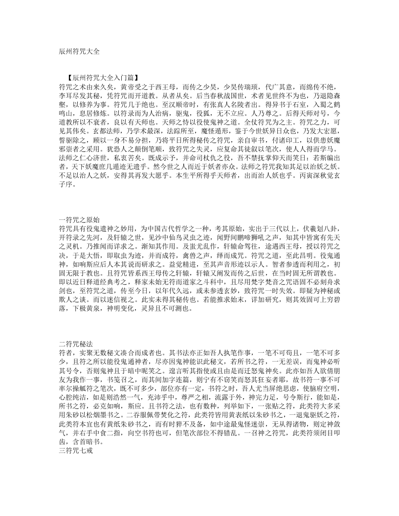 辰州符咒大全--