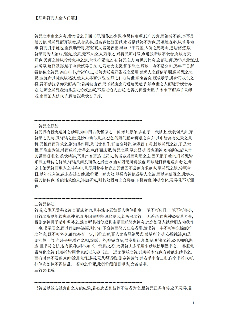 辰州符咒大全入门篇