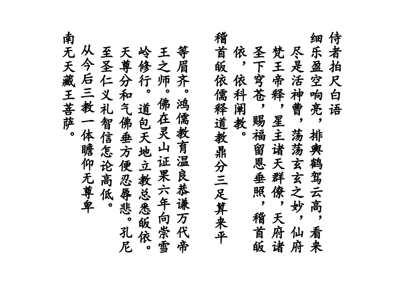 迎鸾步道科-四书格