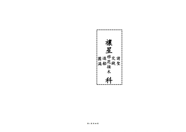 运星科-四书格