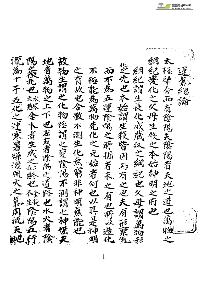 运气总论_韩国收藏