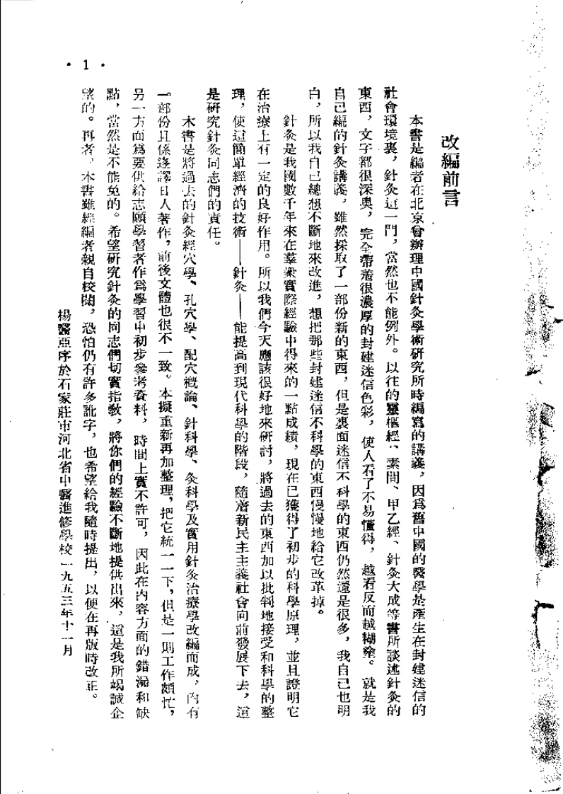 近世针灸医学全书（杨医亚）
