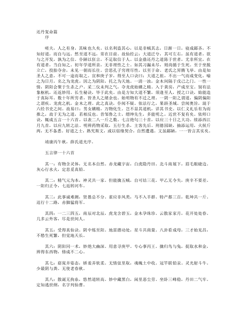 还丹复命篇--