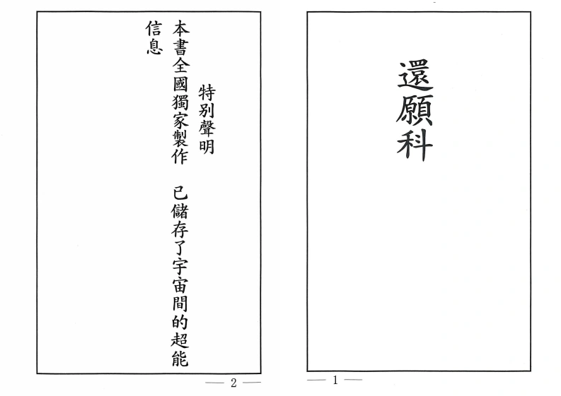 还愿科A3-四书格