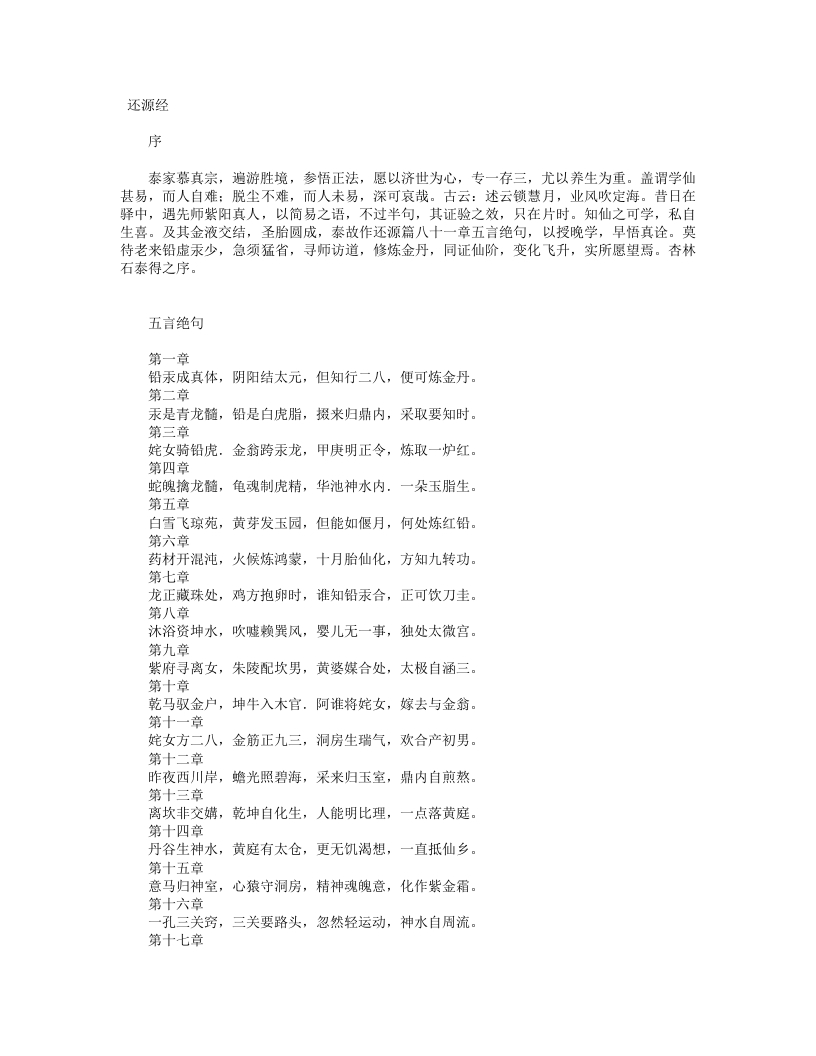 还源篇-宋-石泰