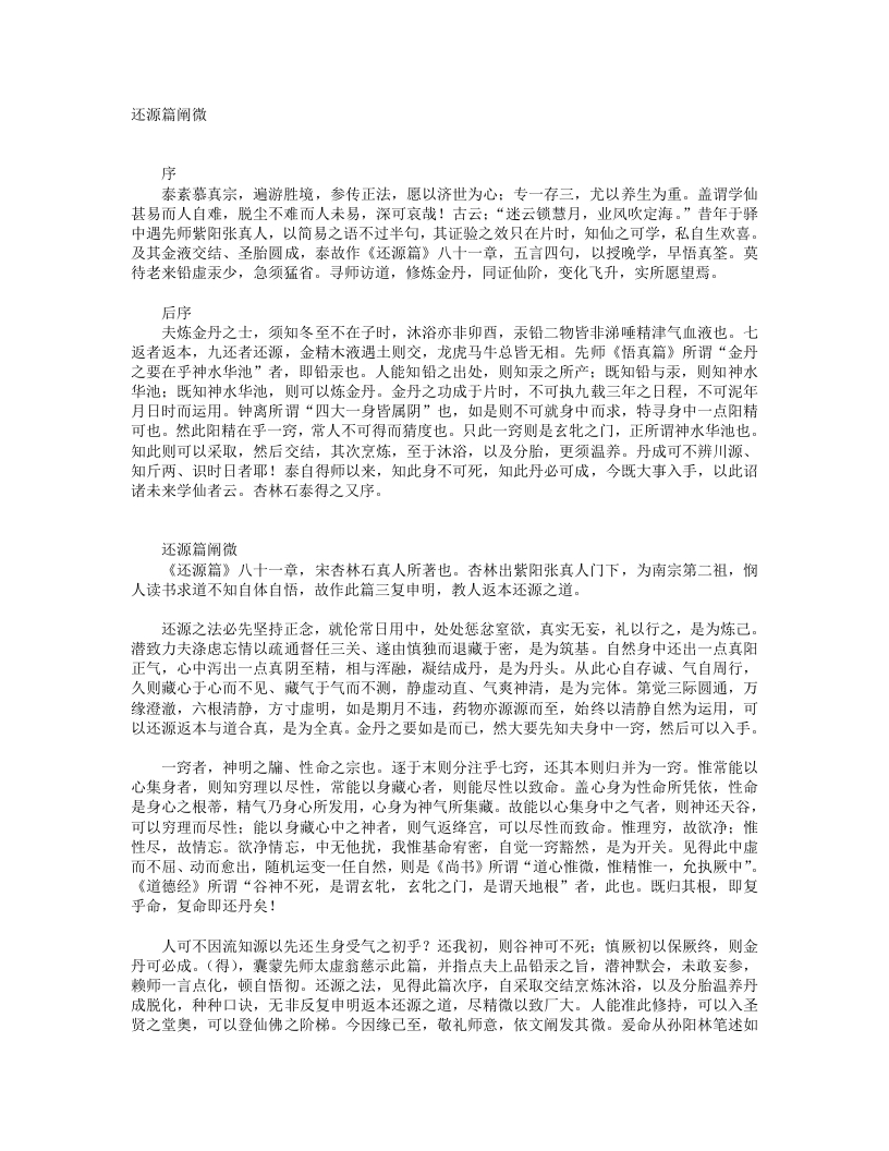 还源篇阐微-清-闵一得