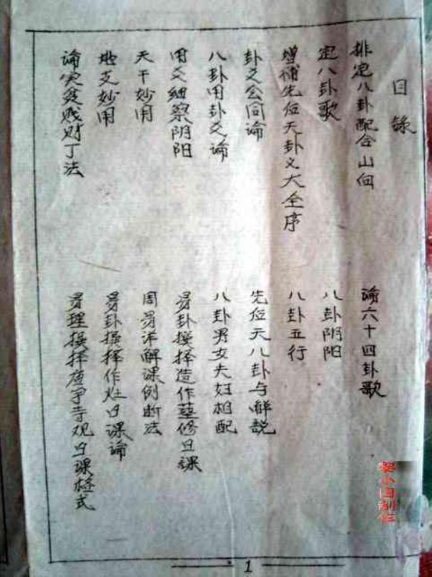 连山归藏三易课学_石印古本