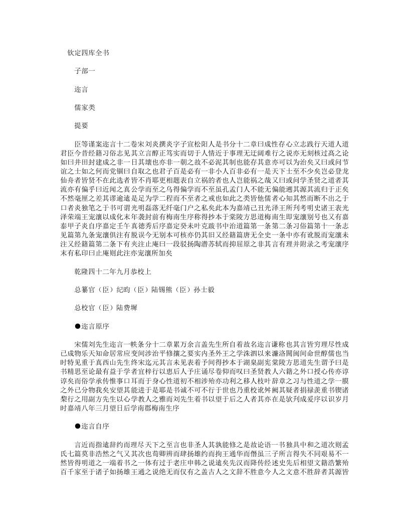 迩言-宋-刘炎
