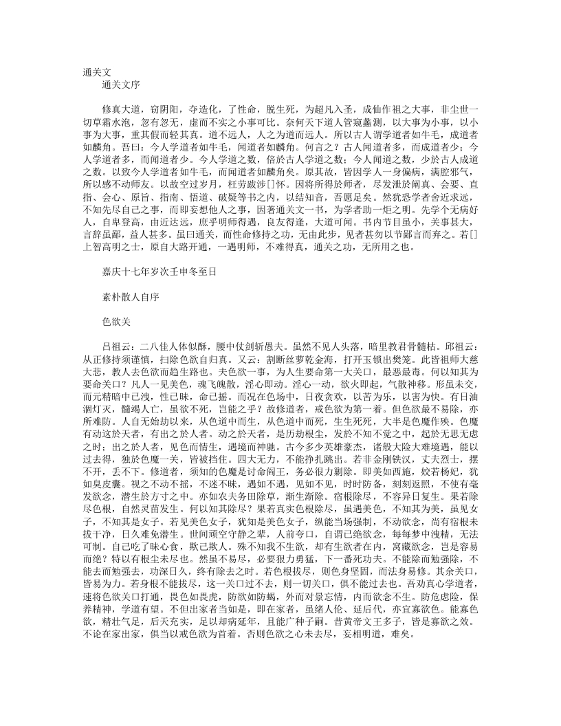 通关文-清-刘一明