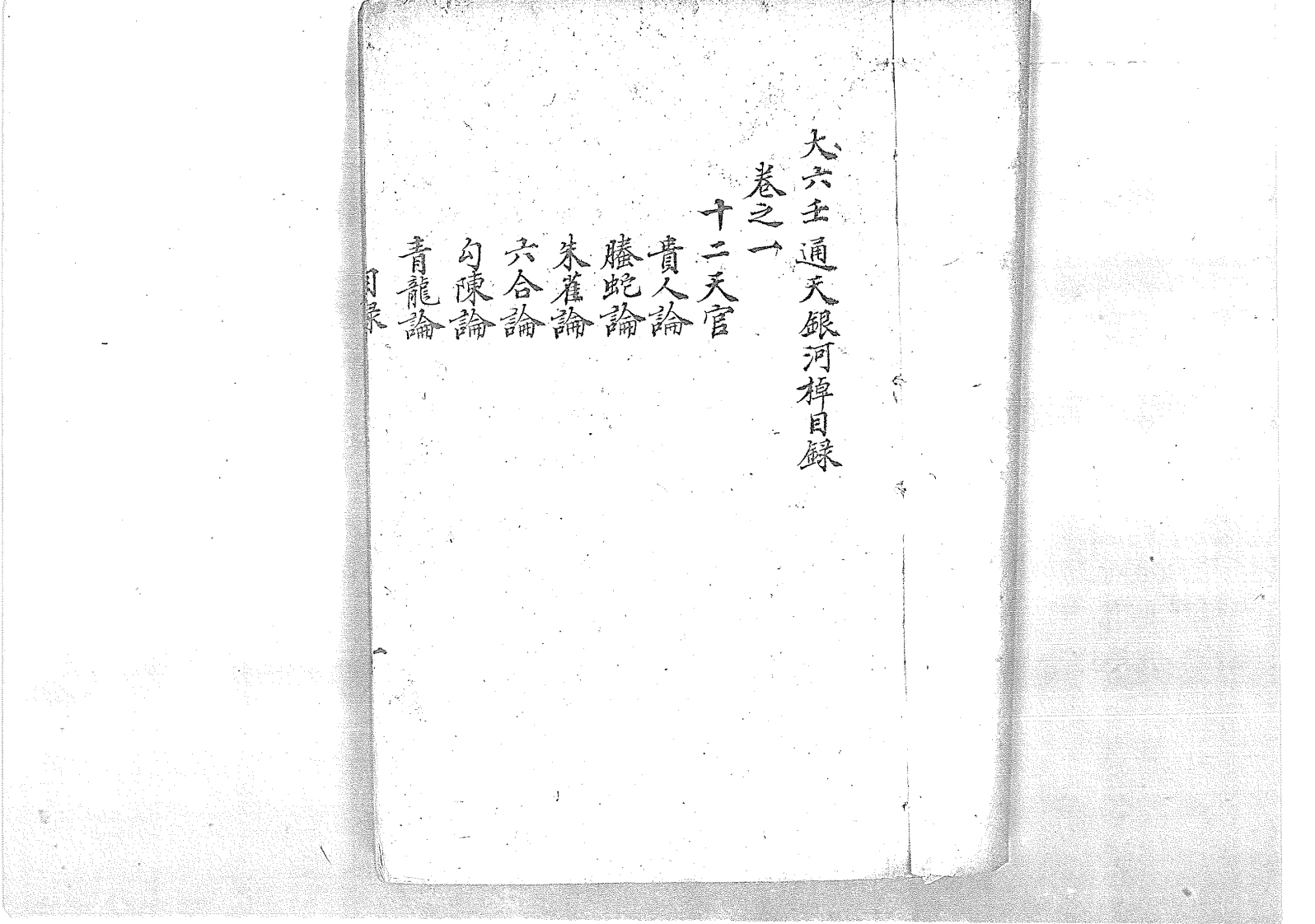 通天银河棹-四书格