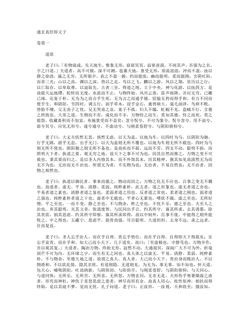 通玄真经-周-辛銒