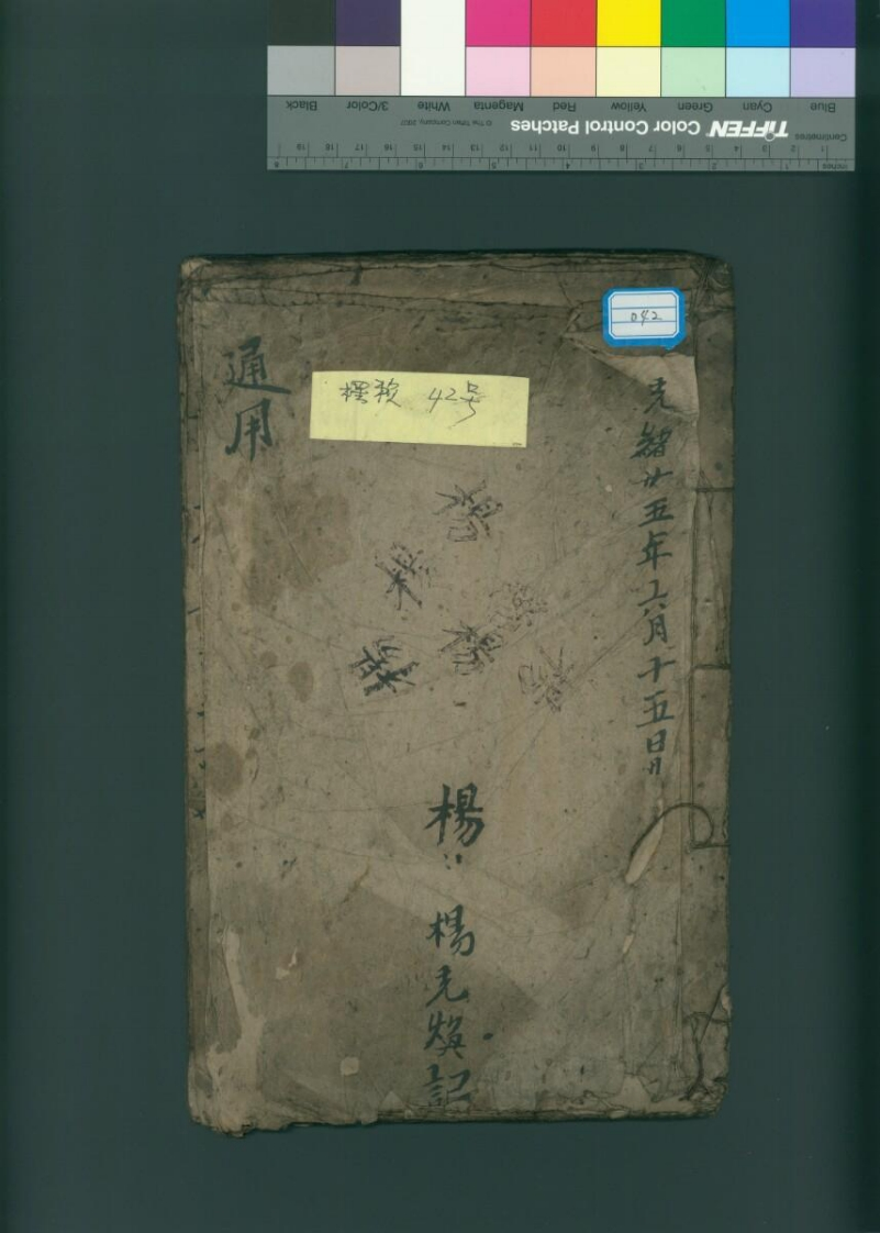 通用含特殊字符