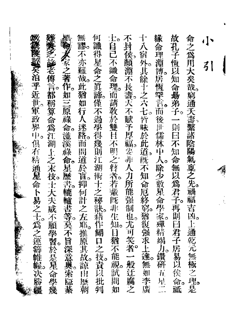 逢雨亭-八字讲义