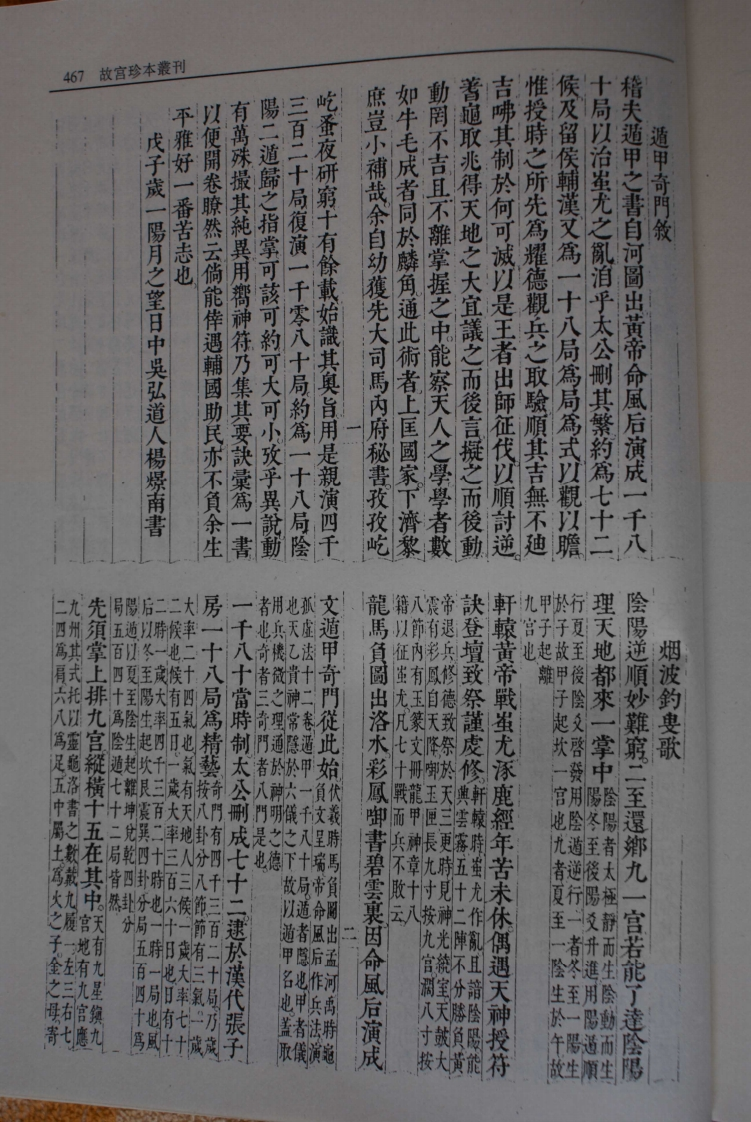 遁甲捷要(故宫珍本)