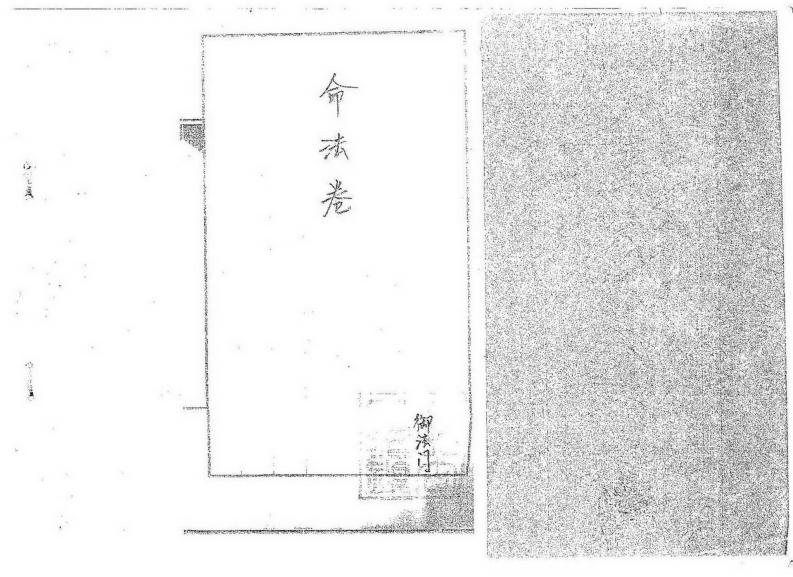 道传小六壬-命法卷_古本