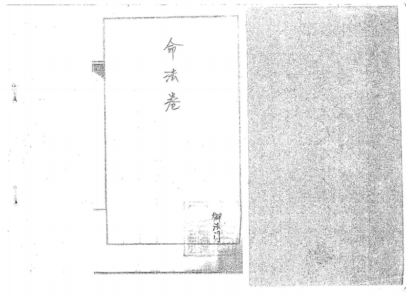 道传小六壬_命法卷