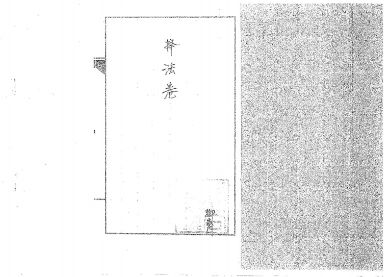道传小六壬_择法卷