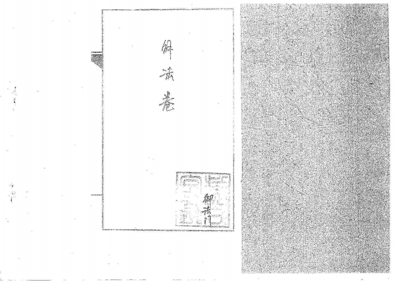 道传小六壬_解法卷