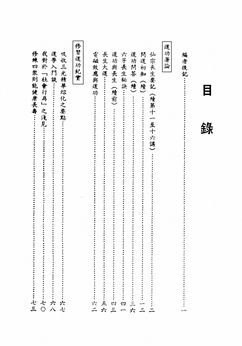 道功第三期-四书格