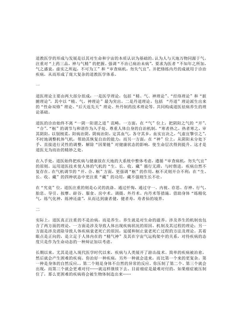 道医中国最古老的医学体系-四书格