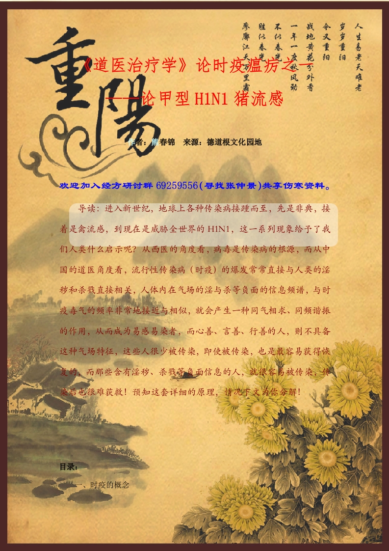 道医治疗学论时疫瘟疠