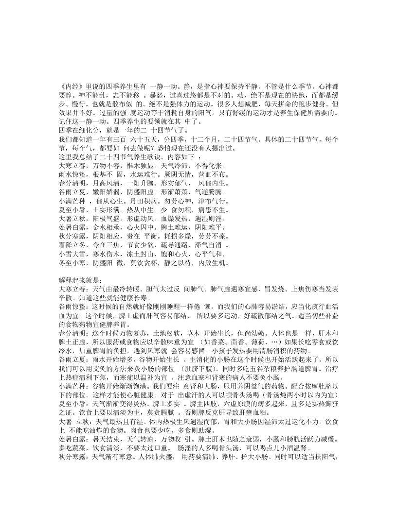 道家二十四节气养生详解-四书格