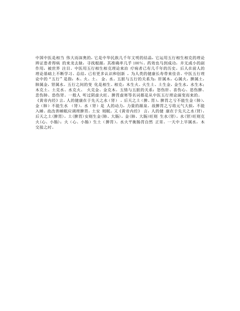 道家五行养生之道