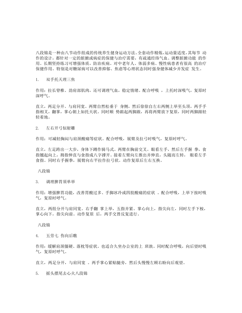 道家养生之八段锦-四书格