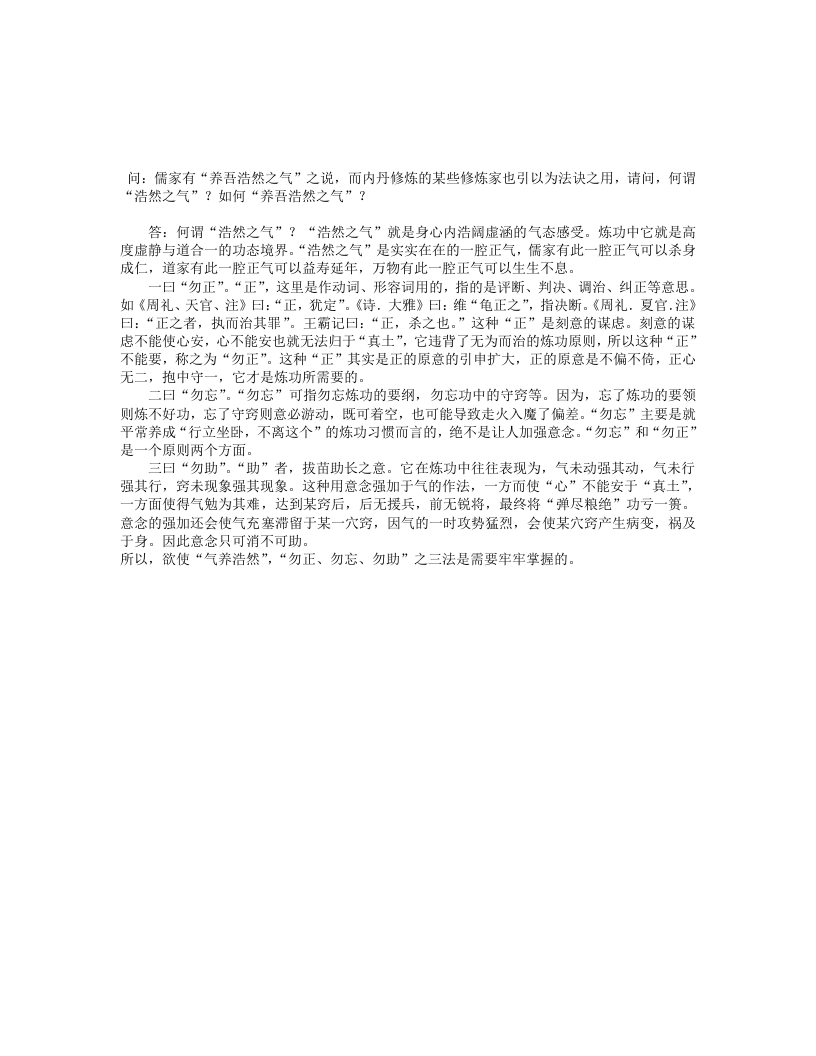 道家养生之养吾浩然之气-四书格