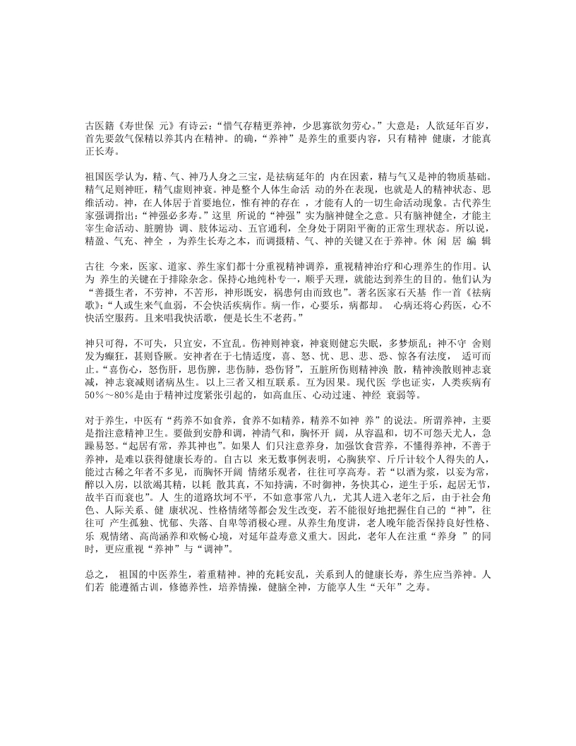 道家养生之养生之道先养神-四书格