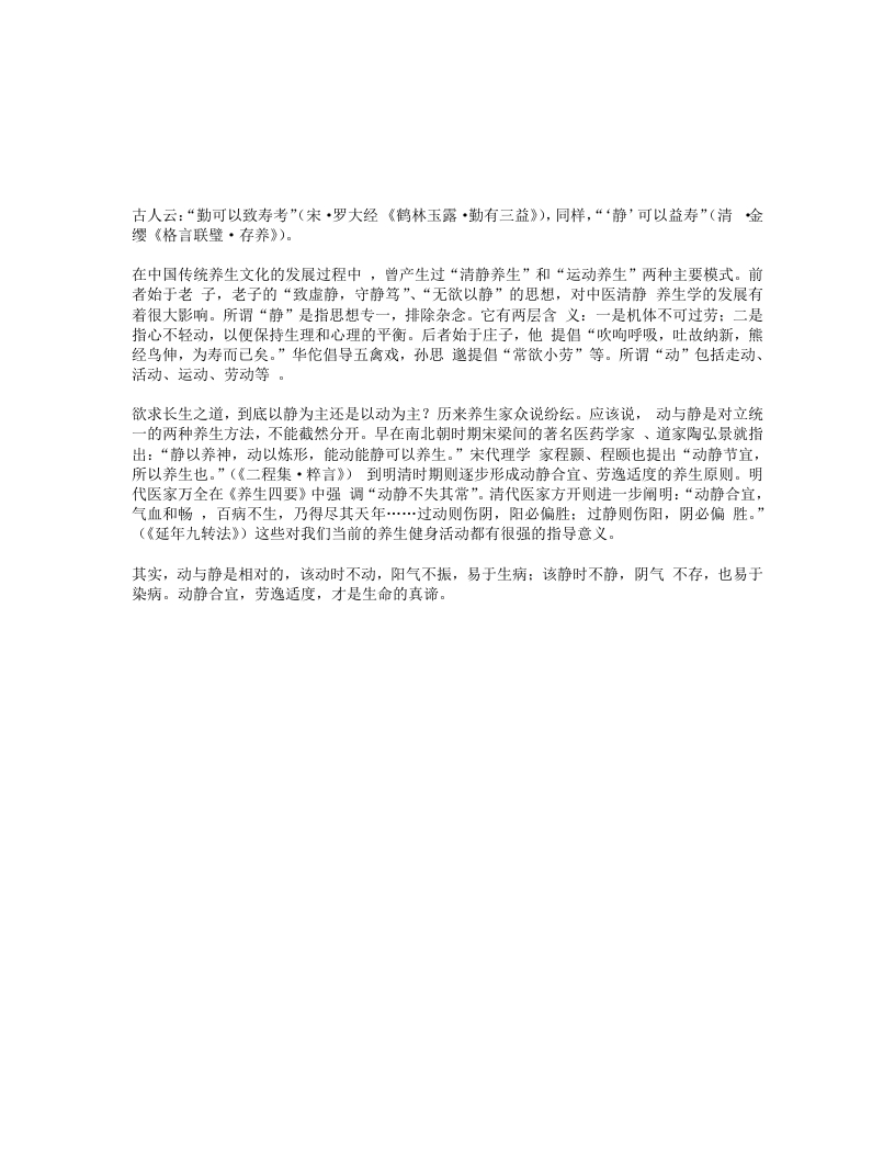 道家养生之动静合宜乃养生长寿之道-四书格