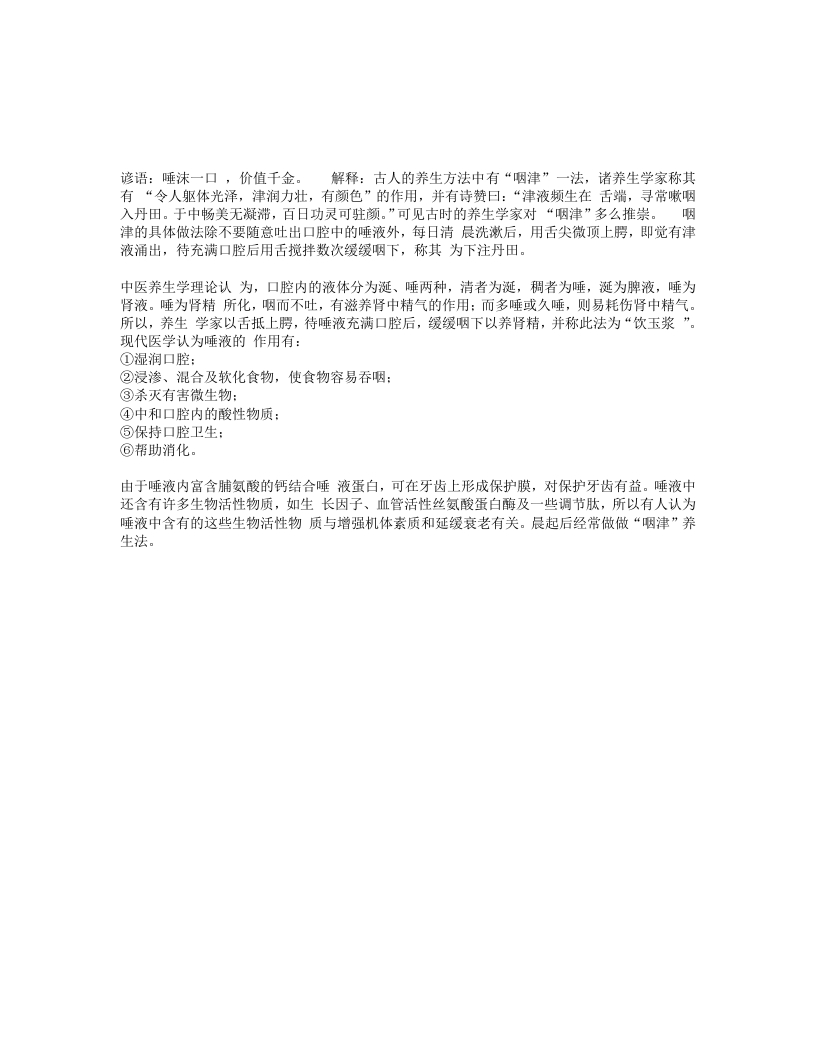 道家养生之唾沫一口价值千金-四书格