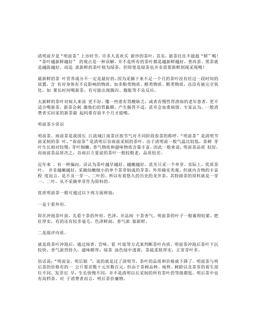 道家养生之喝茶细节-四书格