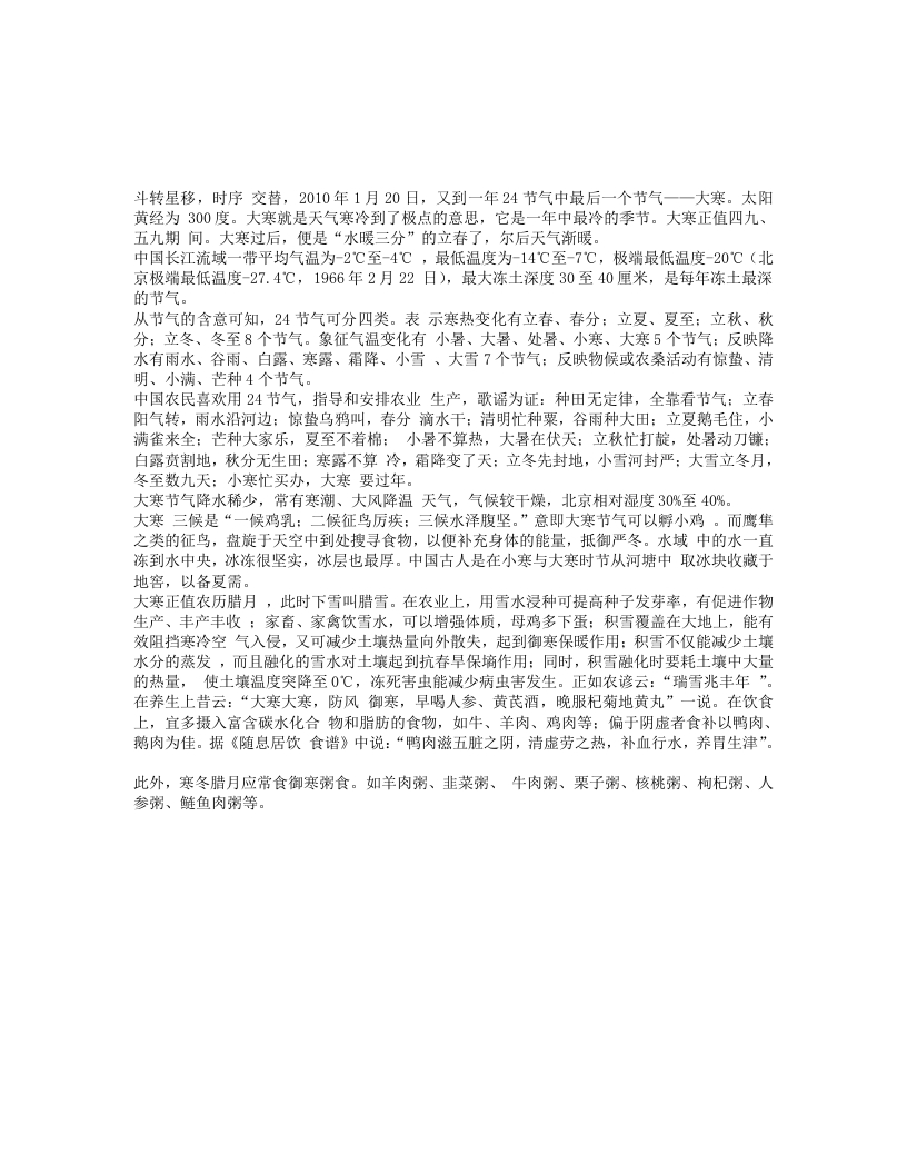 道家养生之大寒时节孵小鸡饮食宜多吃御寒粥食-四书格