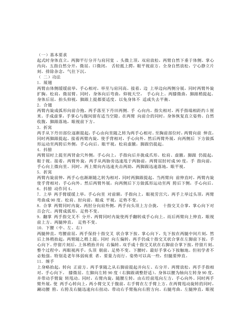 道家养生之大雁功-四书格