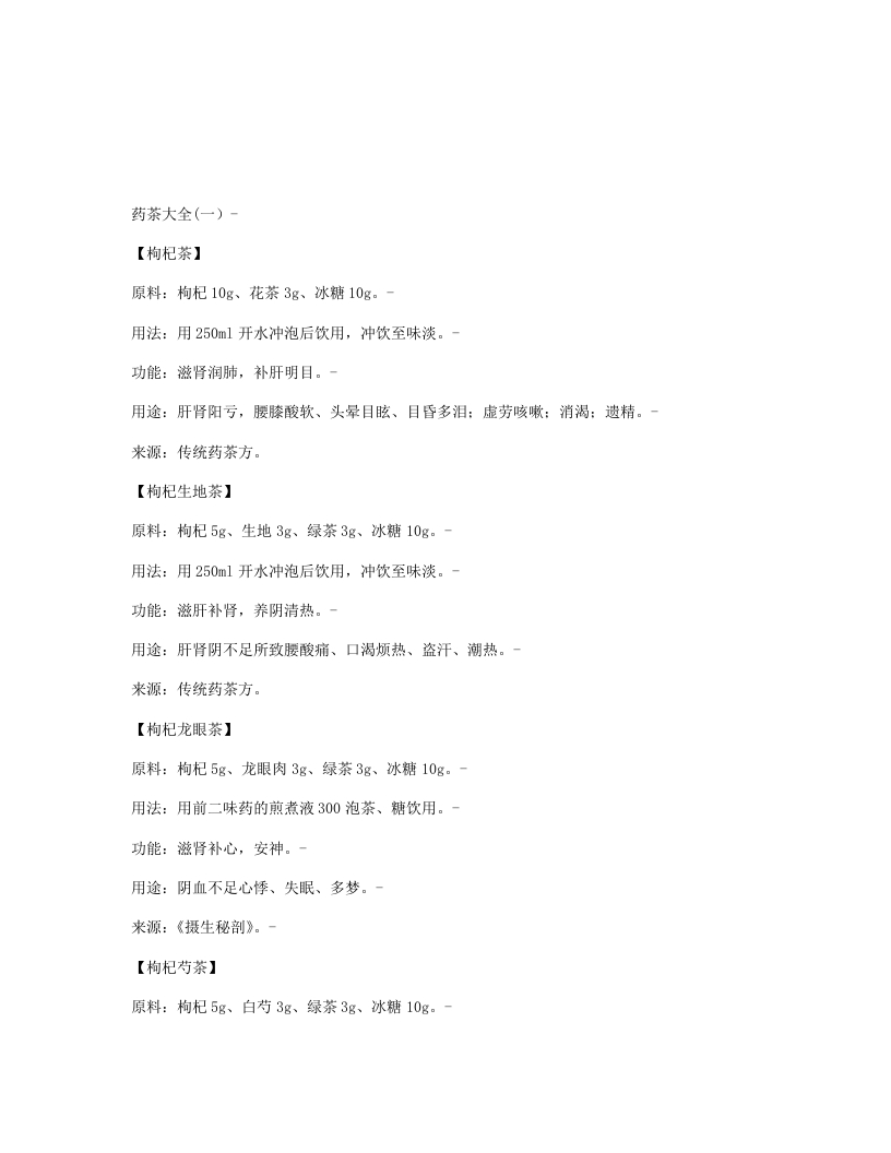 道家养生之药茶大全一-四书格